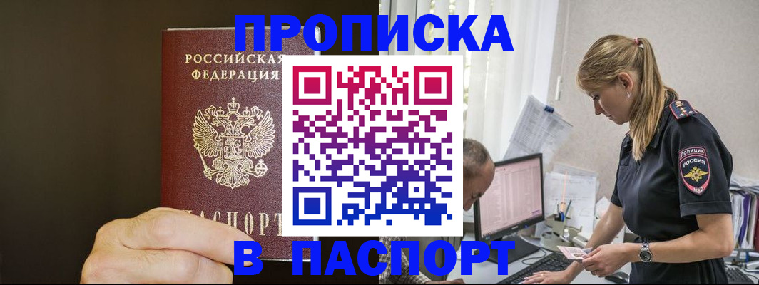 временная прописка в Светогорске