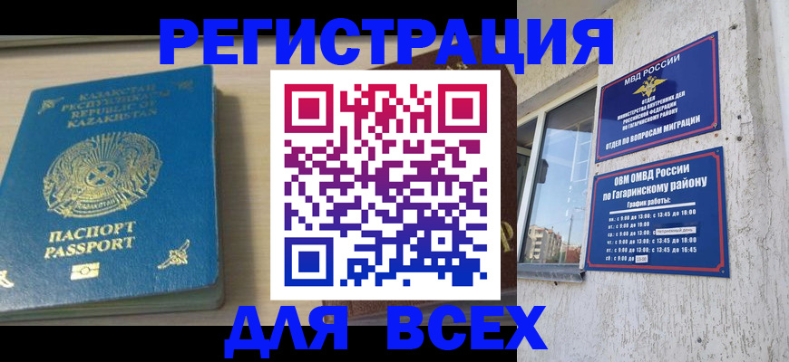 временная регистрация для всех в Светогорске