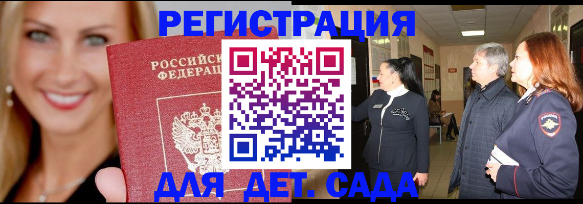 временная регистрация для школы в Светогорске